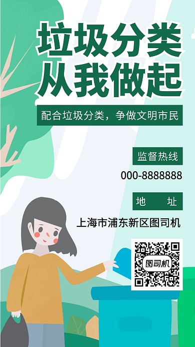 垃圾分类手机海报