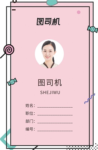 创意可爱粉色工作证