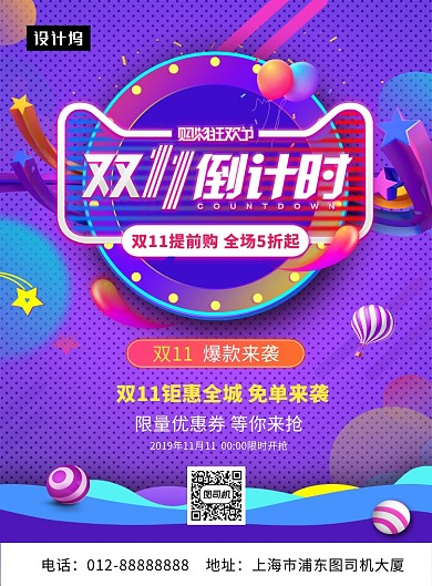 紫色时尚简约双十一购物狂欢节印刷海报模板