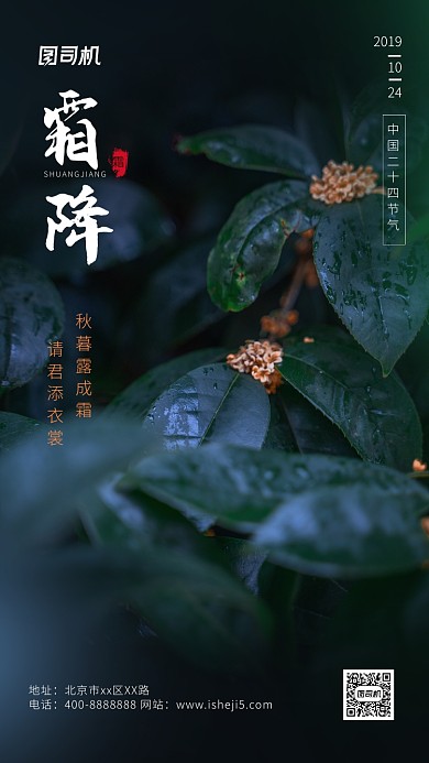 简洁大气霜降节气手机海报