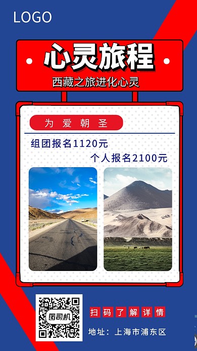 简约西藏手机海报