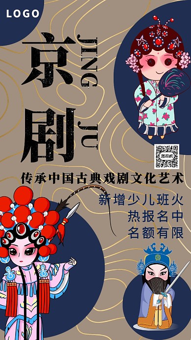 质感简约创意京剧戏剧班招生培训优惠海报