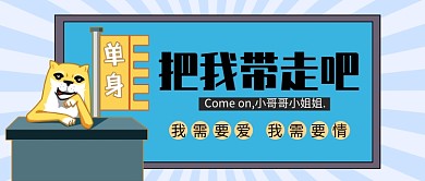 单身狗公众号首图