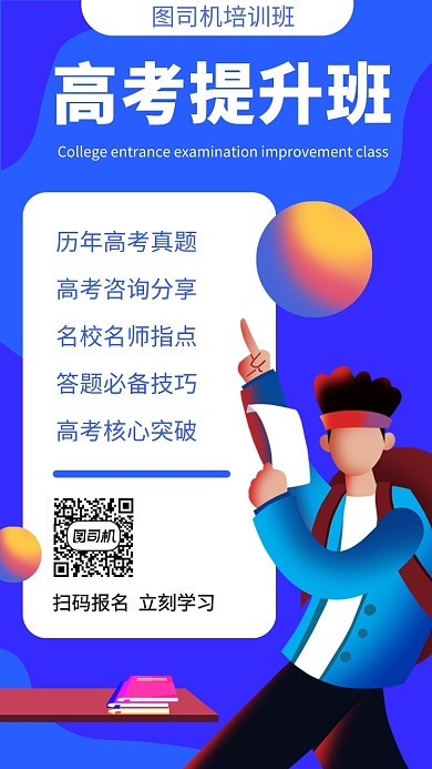 蓝色教育培训宣传招生手机海报