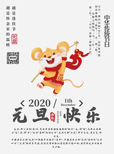 创意简约元旦节日海报
