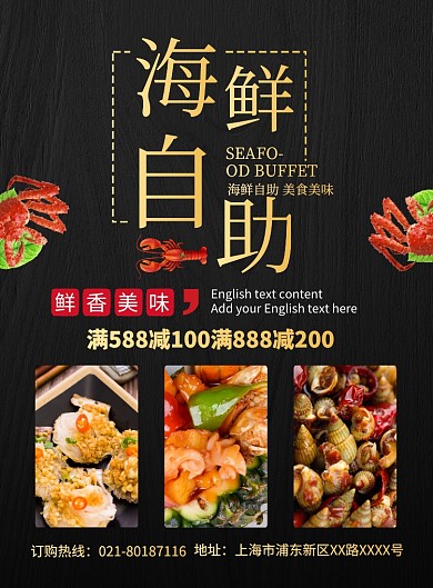 海鲜自助美食促销宣传广告印刷海报