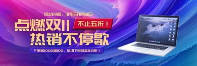 点燃双十一淘宝banner