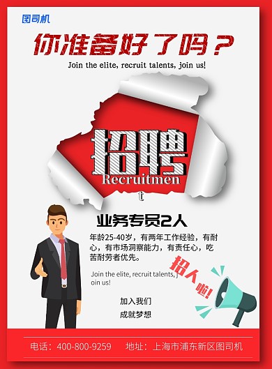 时尚大气招聘广告印刷海报模板