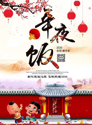 创意卡通新年年夜饭海报