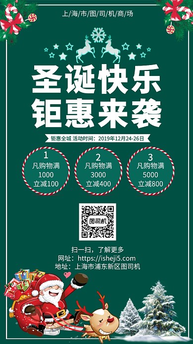 圣诞钜惠来袭手机宣传海报