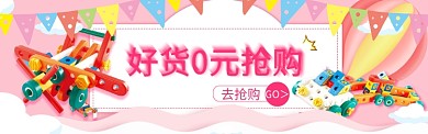 淘宝粉色母婴婴儿玩具banner