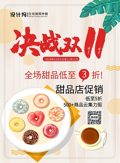 白色简约决战双十一宣传促销海报