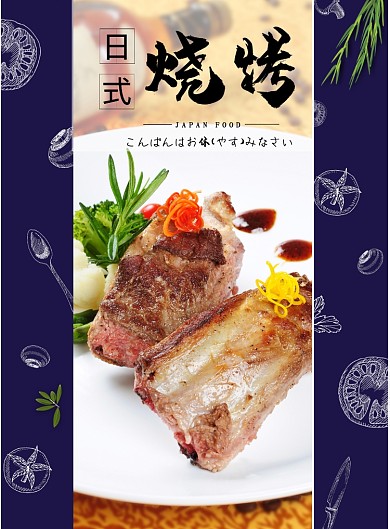 外国日本美食海报