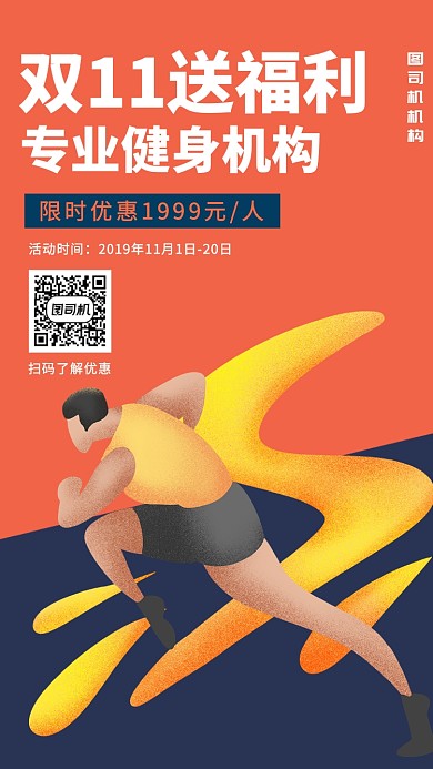 撞色简约创意健身双十一优惠促销海报