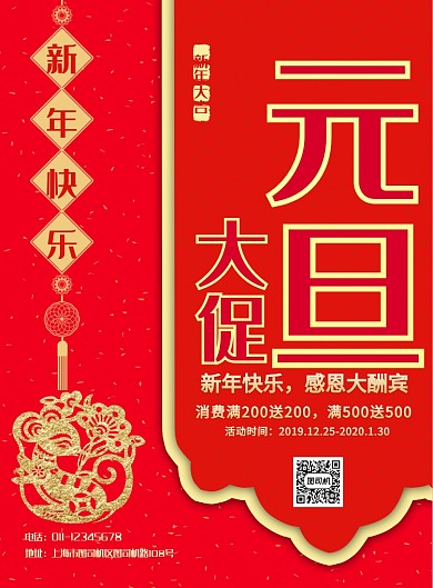 简约元旦快乐新年促销宣传海报
