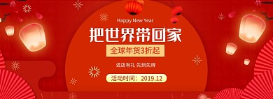 中国风年货节商品促销banner