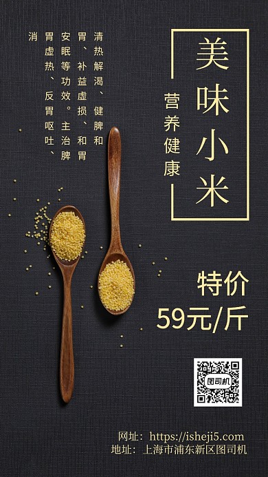 五谷杂粮小米宣传手机海报