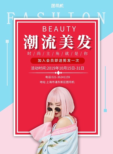清新时尚潮流没法宣传印刷海报