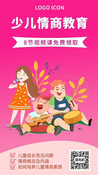 少儿情商教育培训手机海报