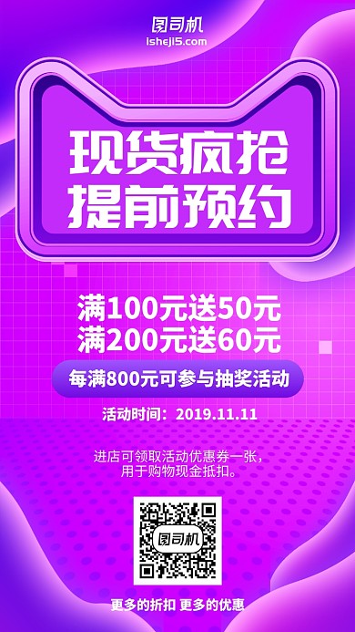 双十一活动促销紫色时尚手机海报