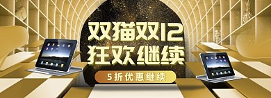 立体背景双十二平板电脑促销banner