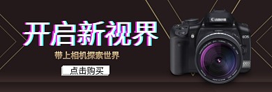 开启新视界淘宝banner