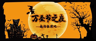 万圣节新媒体配图