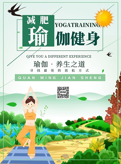 瑜伽健身减肥海报