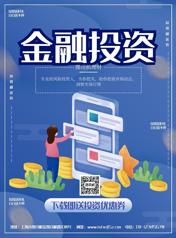 简约2.5D金融投资理财宣传海报