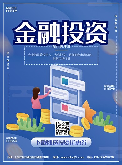 简约2.5D金融投资理财宣传海报