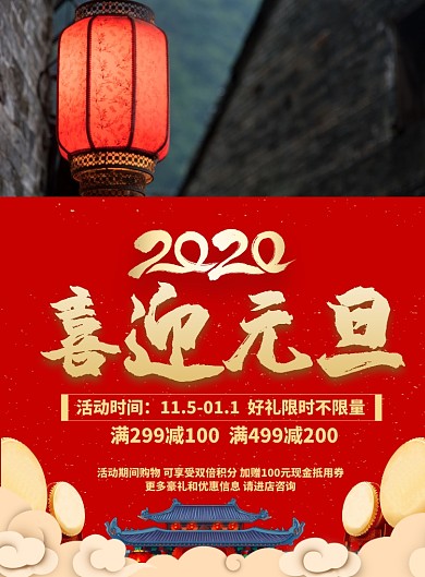 大气红色中国风喜迎元旦促销海报