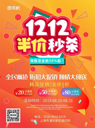 橙色渐变双12疯狂大折扣产品促销印刷海报