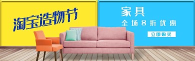 淘宝造物节banner