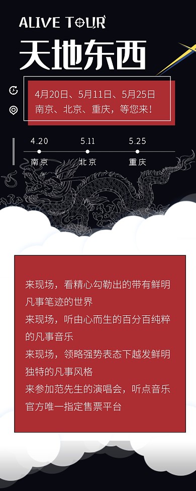 天地东西海报