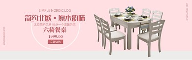 粉色家具家居北欧餐桌促销banner