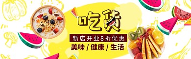 食物美食海报banner