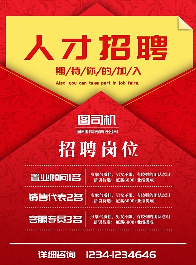 信封招聘广告印刷海报