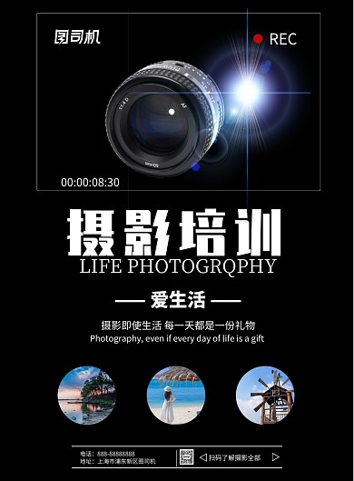 摄影培训印刷海报模版