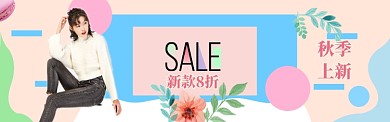 秋季新品小清新简约促销banner