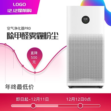 清新空气净化器双十二促销直通车