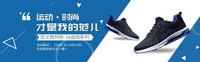 天猫淘宝男装男鞋店铺优惠活动淘宝banner