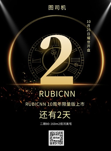 黑色大气炫酷促销倒计时印刷海报模板