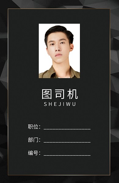 黑色创意商务工作证