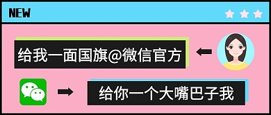 给我一面国旗@微信官方公众号首图