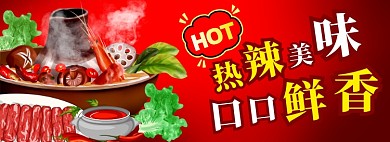 火锅节淘宝banner