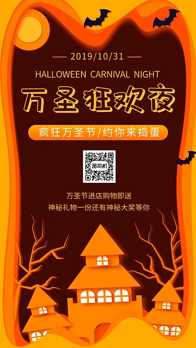 创意插画万圣节狂欢促销手机海报模板