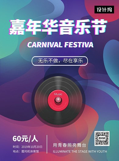 流体渐变嘉年华音乐节印刷海报模板