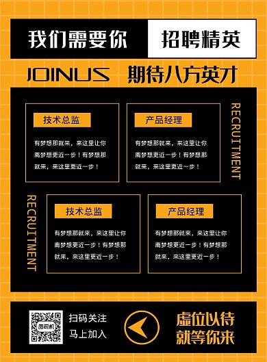 简约风格招聘宣传海报