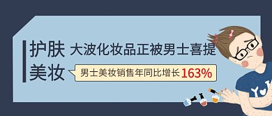 男式护肤美妆公众号首图