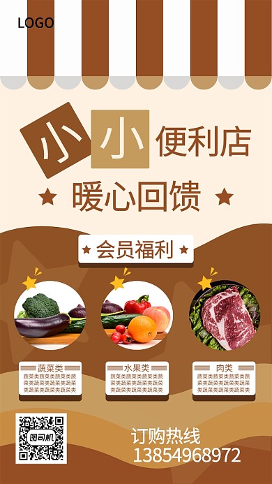 创意时尚便利店暖心回馈宣传海报